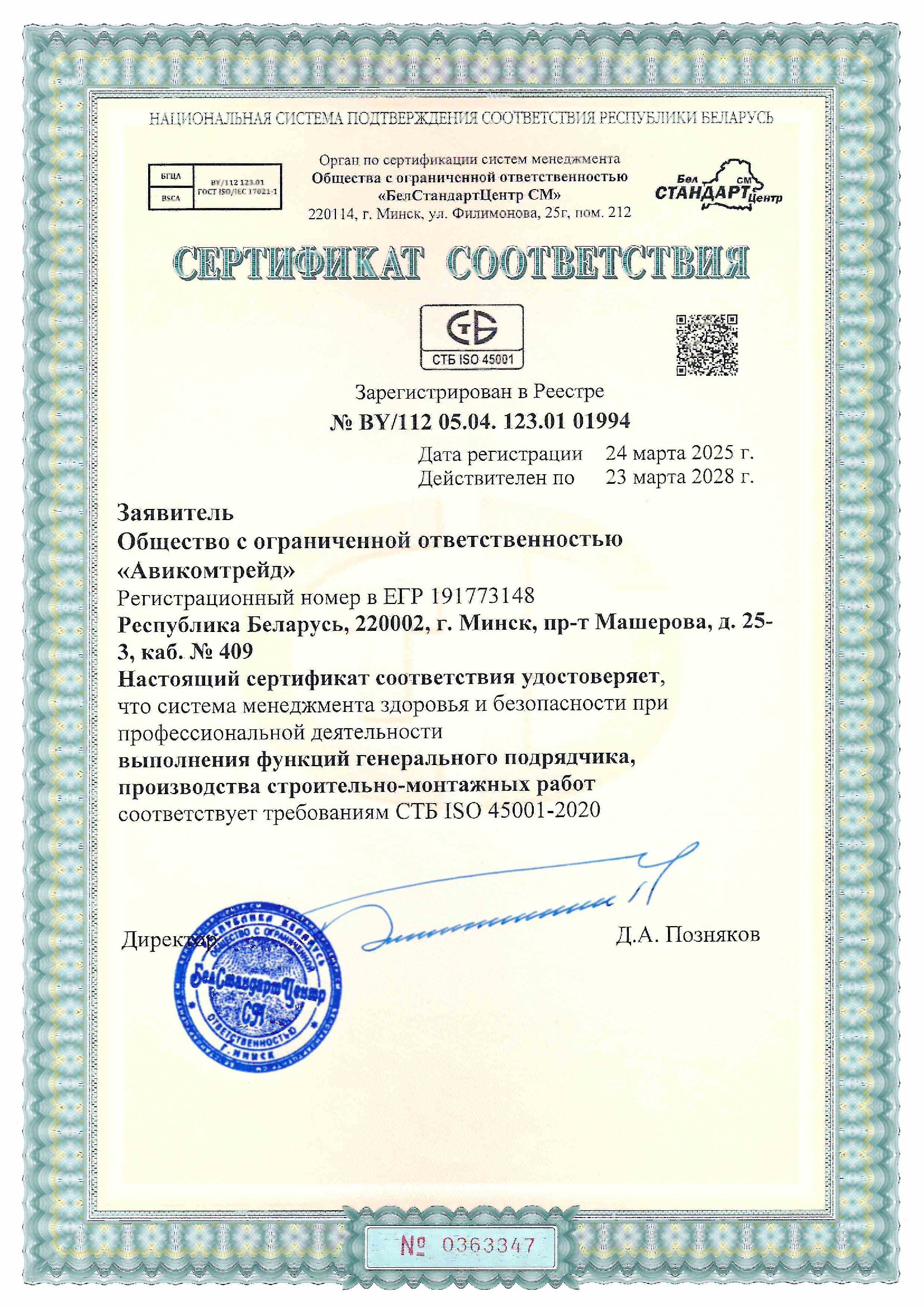 Сертификат